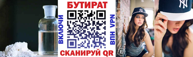 даркнет сайт  Воткинск  БУТИРАТ BDO 
