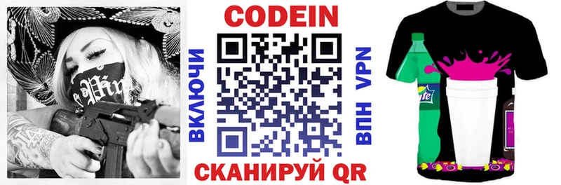 Кодеин Purple Drank  Воткинск 